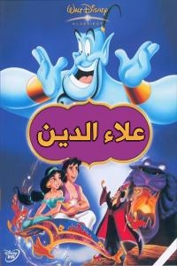 فيلم علاء الدين