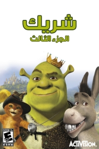 فيلم شريك الجزء 3