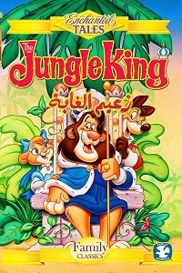 فيلم زعيم الغابة