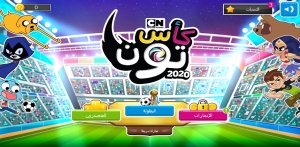 كأس تون 2020