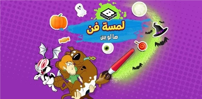 لمسة فن هالويين