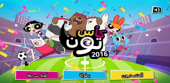 كأس تون 2016