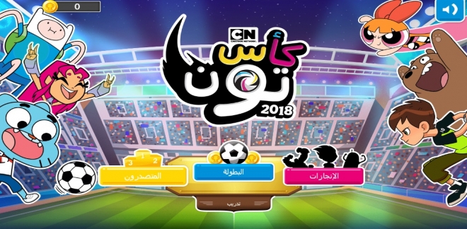 كأس تون 2018