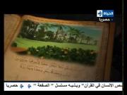 قصص الإنسان في القرآن الحلقة 28