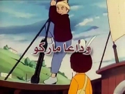 وداعا ماركو الحلقة 40