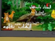 قصص لبيب الحلقة 4