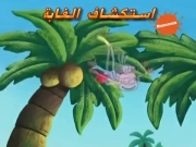 مغامرات دورا الحلقة 28