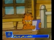 غارفيلد والأصدقاء الحلقة 20