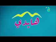 مغامرات هايدي الحلقة 26