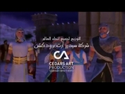 أنبياء الله الحلقة 14