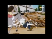 بانشو الظريف الحلقة 25