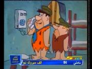 فلينستون الجزء 1 الحلقة 19